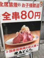 焼鳥どん　荻窪店