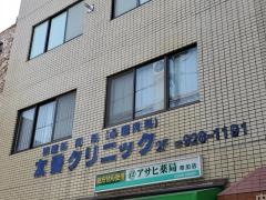 友愛クリニック