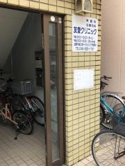 友愛クリニック