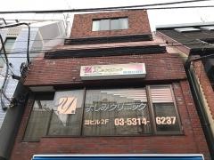 皮フ科よしみクリニック