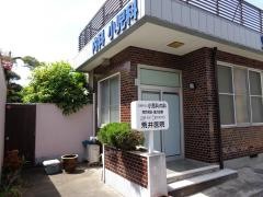 荒井医院