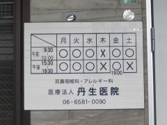 丹生耳鼻咽喉科