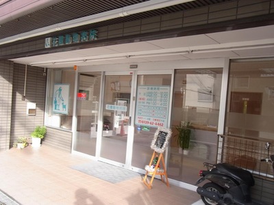 ドッグメディカル 花園動物病院 東大阪市花園東町