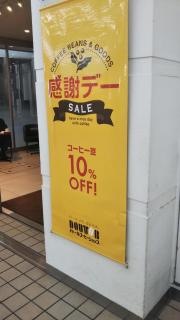 ドトールコーヒーショップ　盛岡駅店