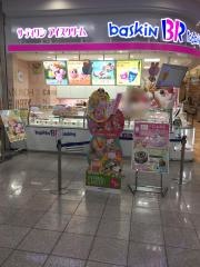 サーティワンアイスクリーム　ＦＫＤインターパーク店
