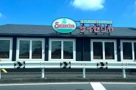 サイゼリヤ　豊四季店