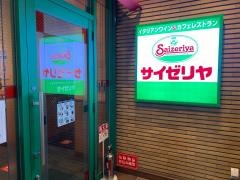 サイゼリヤ　方南町駅前店