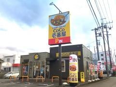 ＣｏＣｏ壱番屋　御殿場ぐみ沢店