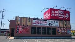あみやき亭　津白塚店