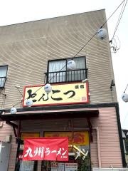 九州ラーメン元吉田店