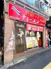 タイ国ラーメンティーヌン西早稲田店