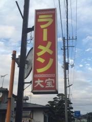 ラーメン大宝