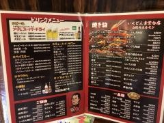 いくどん　青葉台店
