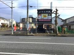 ソウル本家