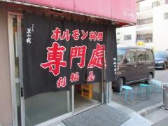 利根屋