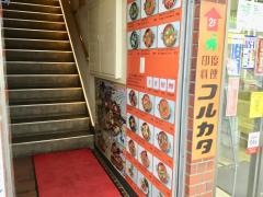 コルカタ成城店