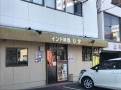 インド料理リタ 中万々店