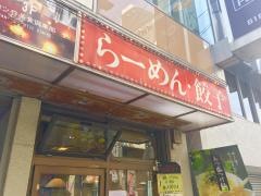 俵屋四谷店