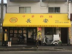 長安大東店