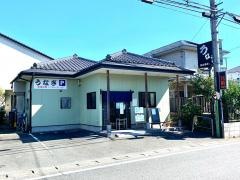 うなぎ・むらおか