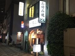 どん