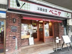 べにや