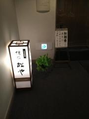 懐石松や　東急店