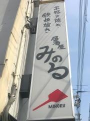 みのる