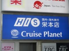 ＨＩＳ　アバンティ＆オアシス　名古屋栄グランドサロン