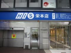 ＨＩＳ　アバンティ＆オアシス　名古屋栄グランドサロン
