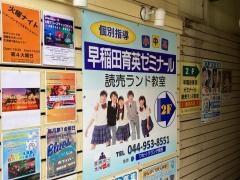 個別指導塾の早稲田育英ゼミナール　読売ランド教室