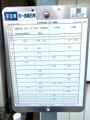 「天明根」バス停留所