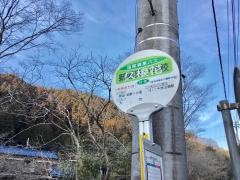「久根花」バス停留所