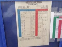 「武蔵嵐山駅(西口)」バス停留所