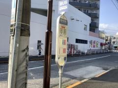 「目黒中央中学校」バス停留所