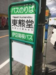 「東熊堂」バス停留所