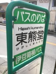 「東熊堂」バス停留所