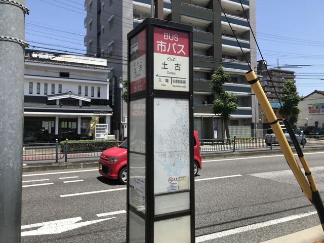 名古屋市営バス「土古」バス停留所／ホームメイト