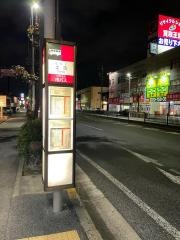 「土古」バス停留所