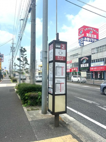 名古屋市営バス「土古」バス停留所／ホームメイト