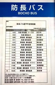 「長門市駅前」バス停留所