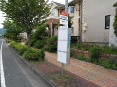 「北筑高校」バス停留所