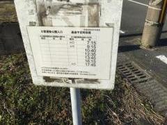 「日置運動公園入口」バス停留所