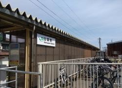 白銀駅