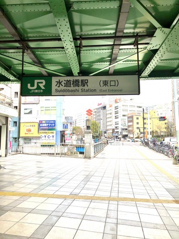 水道橋駅の投稿写真一覧／ホームメイト