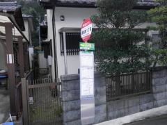 「清住町１」バス停留所