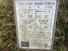 「栢野」バス停留所