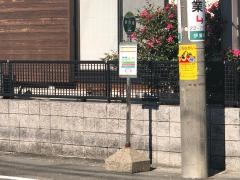 「柳原橋」バス停留所