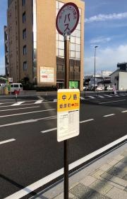 「中之島」バス停留所