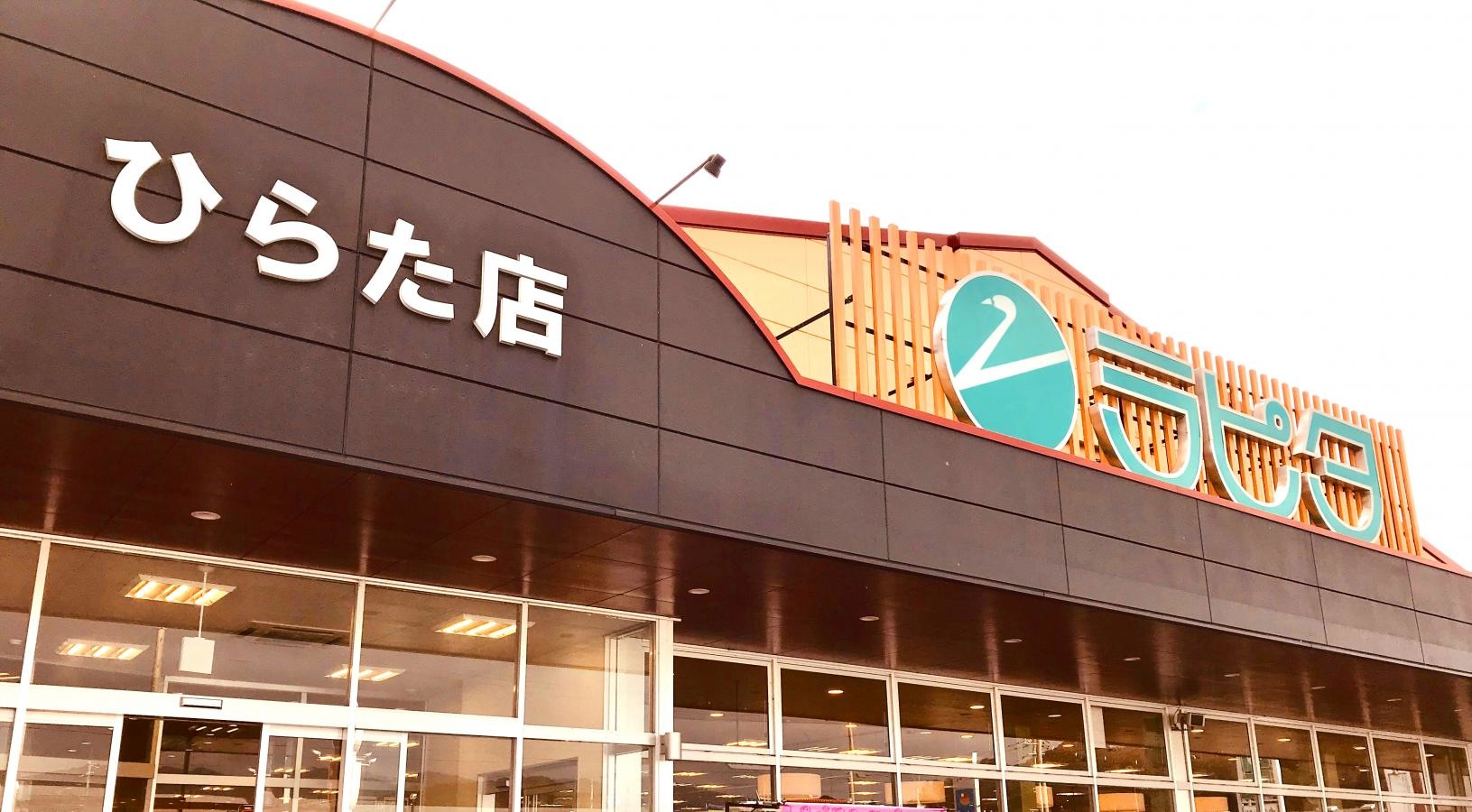 ラピタひらた店